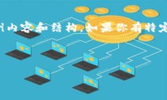 抱歉，我无法访问外部网站。不过我可以为你生